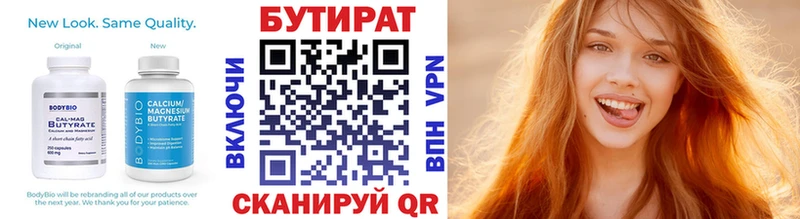 Бутират 1.4BDO  сколько стоит  Армавир 