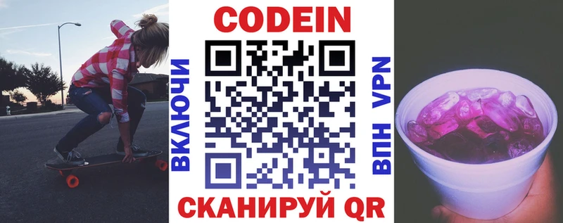 Кодеин напиток Lean (лин)  Армавир 